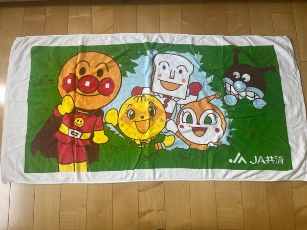 【新品・未使用】アンパンマン バスタオル 非売品 JA共済