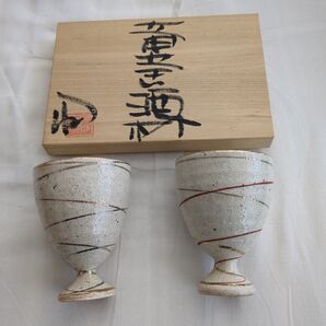 懐石杯ペア ミニワイングラス 2個セット 陶器 金彩