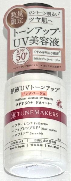 TUNEMAKERS 原液UVトーンアップ ピンクベージュ SPF50+ PA++++ 30ml