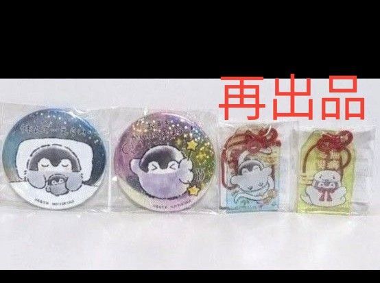コウペンちゃん 缶バッジ アクリルキーホルダー
