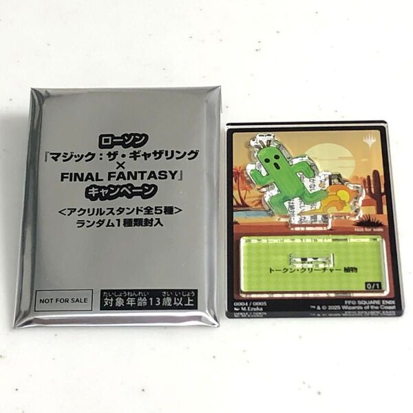 MTG FF マジックザギャザリング ファイナルファンタジー ローソン アクリルスタンド アクスタ トークンクリーチャー 植物