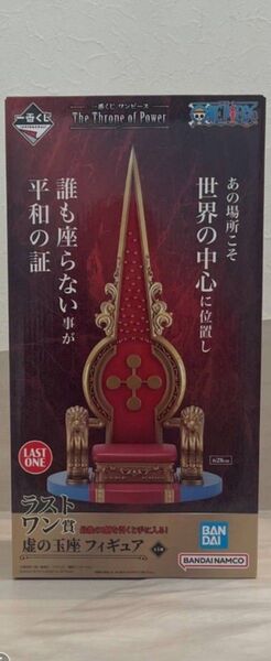 一番くじワンピース The Throne of Power ラストワン賞虚の玉座