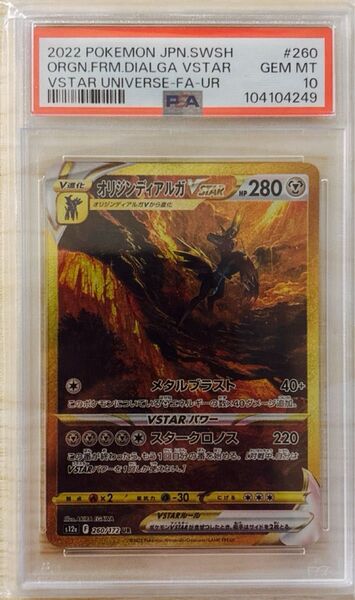 オリジンディアルガ v ster PSA10 ポケモンカードゲーム