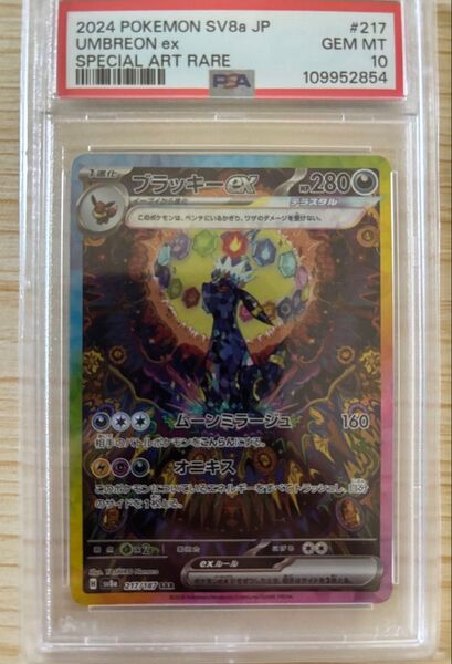 【極美品】 ポケモンカード ブラッキーex PSA10 テラスタルフェスex ブラッキーex 早い者勝ち!値下げ〇
