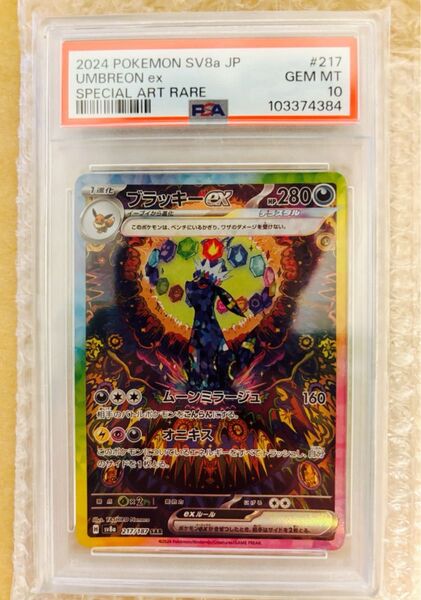 ブラッキーex SAR PSA10 テラスタルフェスex ポケモンカード 早い者勝ち 値下げ交渉〇