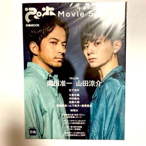【新品】ぴあ Movie Special 表紙 岡田准一 山田涼介 燃えよ剣