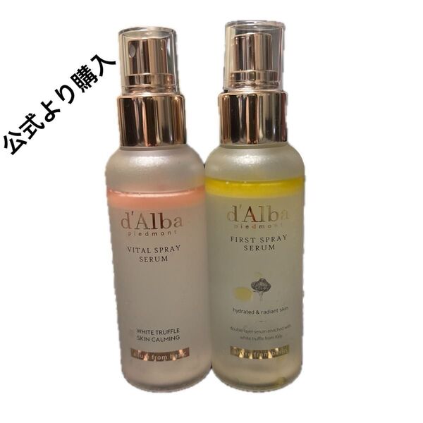 d'Alba ダルバ ミスト ホワイトトリュフファーストスプレーセラムとエッセンシャルスプレーセラム 100ml 2本セット
