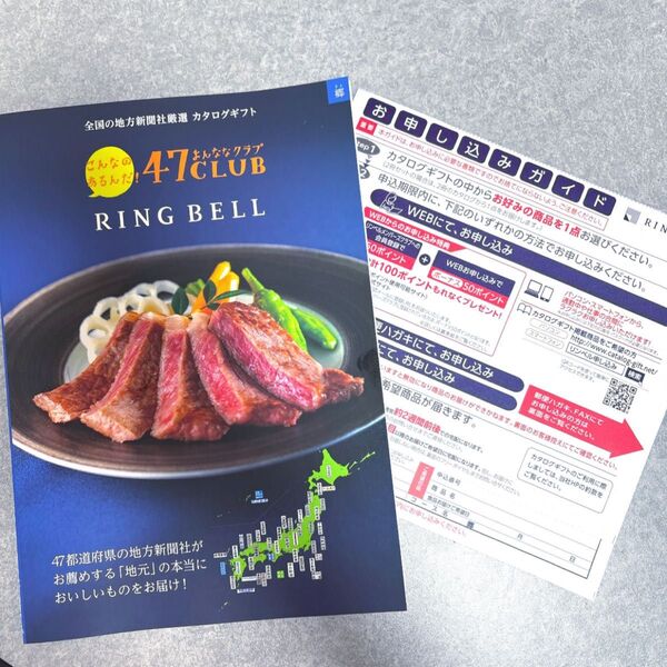 47CLUB RING BELL よんななクラブ 11000円 カタログギフト