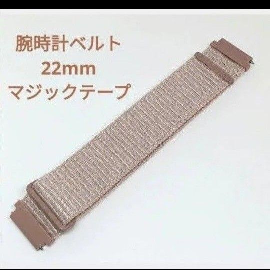 在 新品 腕時計ベルト 22mm マジックテープ