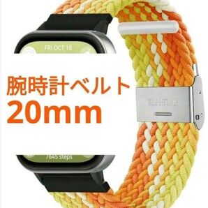 新品 腕時計ベルト 20mm オレンジ/黄