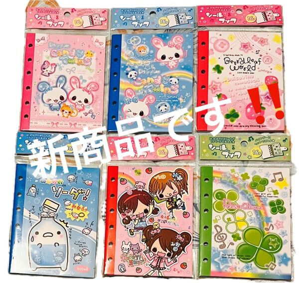 新商品です!平成レトロ風、ミニシールブック 6冊セット まとめ売り!