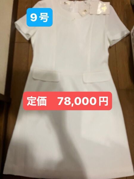 ◆週末特別価格◆新品タグ付き☆クレージュ 半袖ワンピース 9号 定価 78,000円♪大幅お値下げ!
