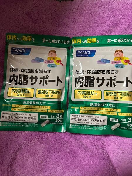 ◆最安値◆ファンケル 内脂サポート30日分×2 お値下げごめんなさい