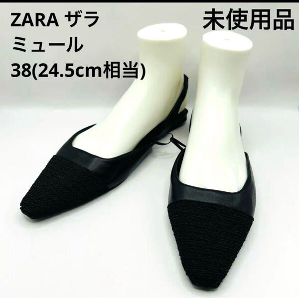ZARA ザラ ブラック スリングバック パンプス ミュール レザー 38 美品・未使用品