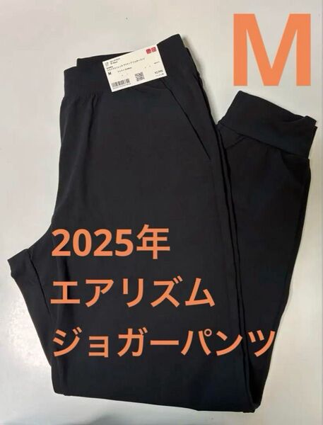 新品 M ユニクロ ウルトラストレッチ アクティブジョガーパンツ 黒 エアリズム