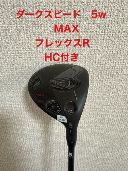 ダークスピード MAX 5w フレックスR FW DARKSPEED フェアウェイウッド 5番 クリーク コブラ COBRA