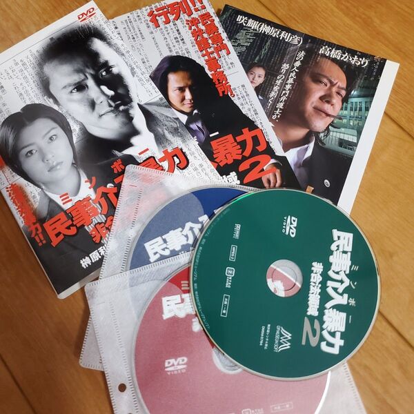 ミンボー 民事介入暴力 柳原利彦 高橋かおり 宝生舞 DVD 3枚セット