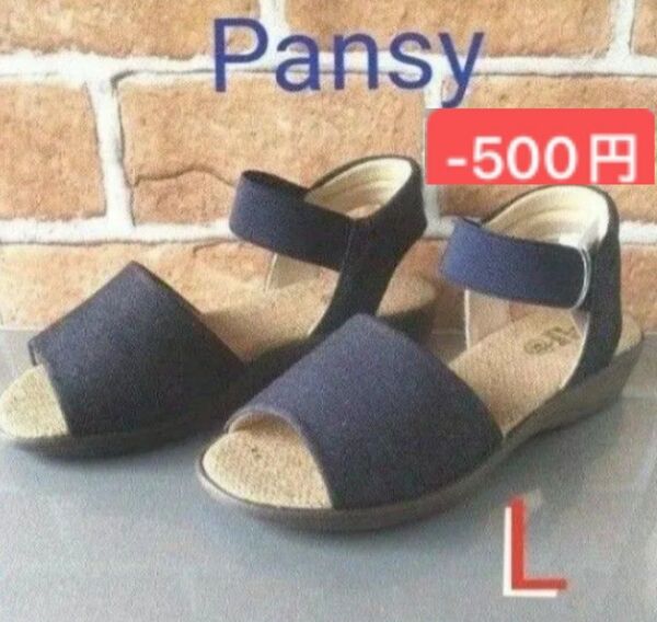 【Pansy】軽量サンダル ネイビー L24.5cm相当新品未使用 タグ付き 日本製 残りわずか