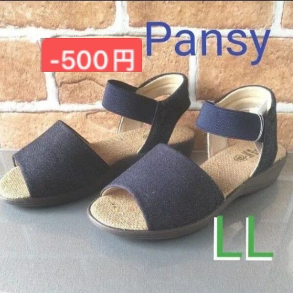 【Pansy】軽量サンダル ネイビー 新品未使用 タグ付き LL(25cm相当)日本製