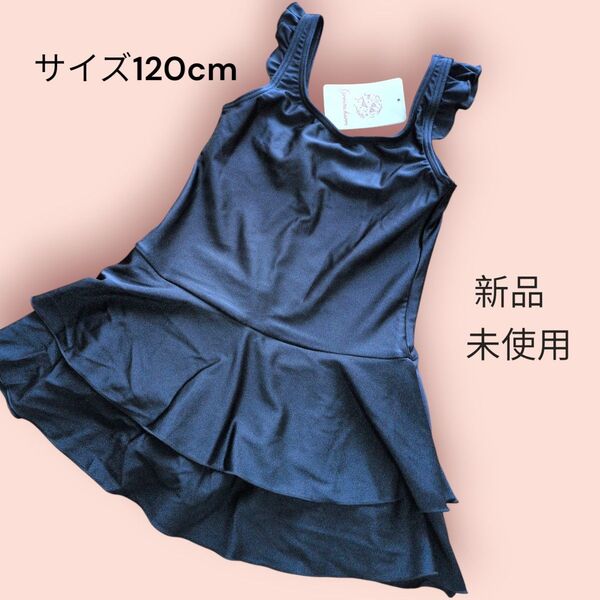 女の子用水着 120cm 紺 フリル 新品未使用