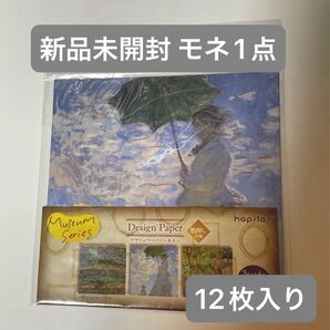 【新品未開封】セリア Museum Series モネ デザインペーパー 3種×12枚入り
