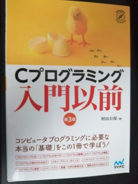 Cプログラミング入門以前