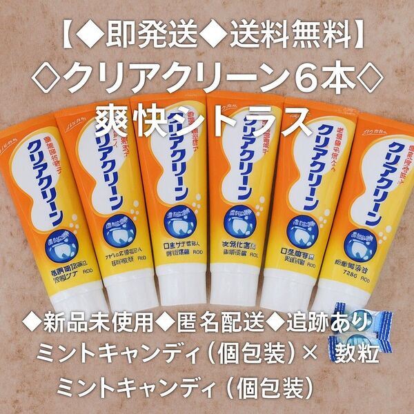 【◆即発送◆送料無料】◇クリアクリーン6本◇爽快シトラス◇
