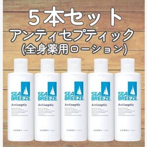 【5本セット】シーブリーズ 薬用ローション☆全身用