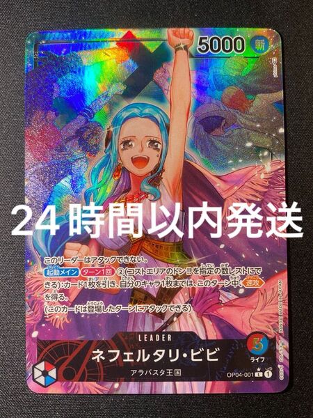 ワンピースカードゲーム ビビ リーダーパラレル