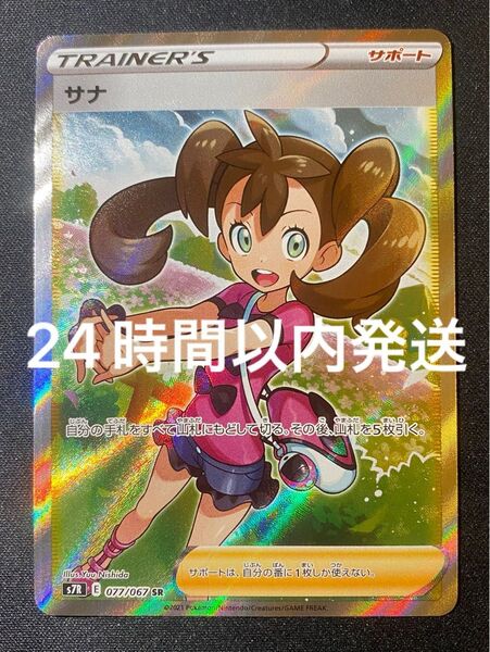 ポケモンカードゲーム サナ sr