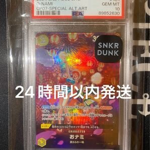ワンピースカードゲーム おナミ sp psa10