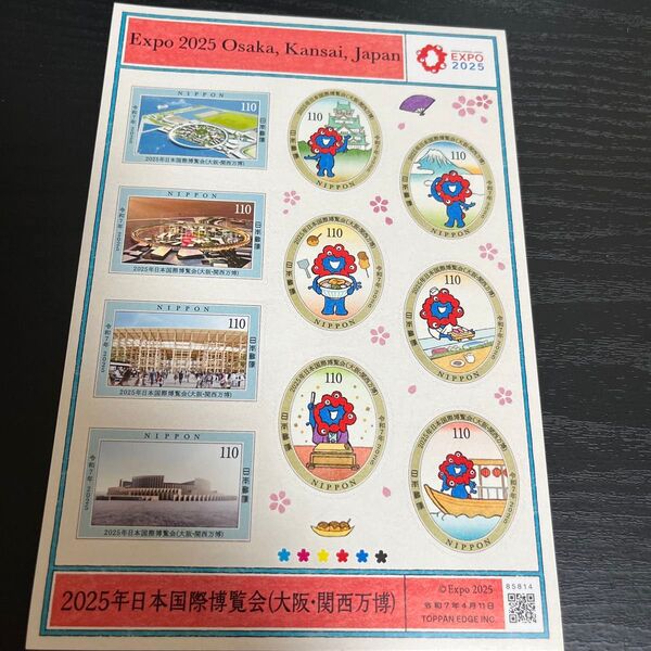【新品】2025年日本国際博覧会 大阪・関西万博 ミャクミャク 切手シート 1シート 110円×10枚 記念切手