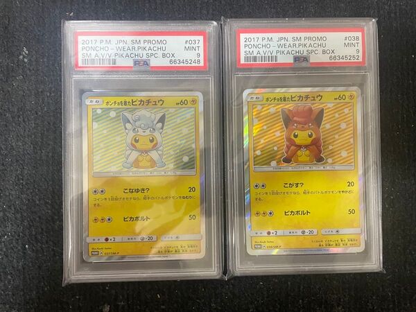 ポケモンカード ポンチョを着たピカチュウ プロモ psa9 ロコン