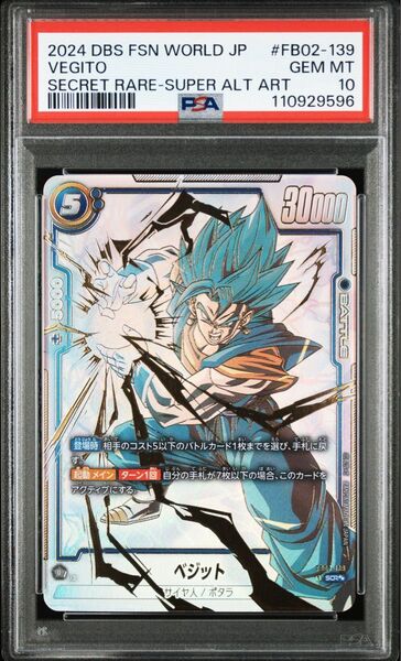 ベジットscrスーパーパラレル psa10