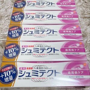 【未開封】シュミテクト 歯周病ケア10%増量×5箱