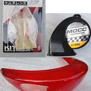 ◎新品◎アクシストリート用 前後クリアウインカーレンズ + アルファホーン