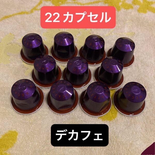 ネスプレッソ アルペジオ デカフェ カフェインレス コーヒー カプセル 未使用品 22個 ネスレ ネスプレッソカプセル 珈琲