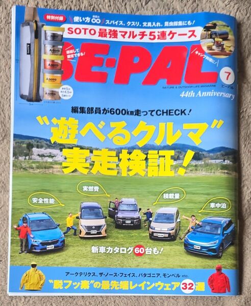 BE-PAL(ビ-パル) 2025年7月号 (小学館)