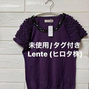 【未使用/タグ付き】Lente(ヒロタ) ビジュー付き 袖デザイン サマーニット