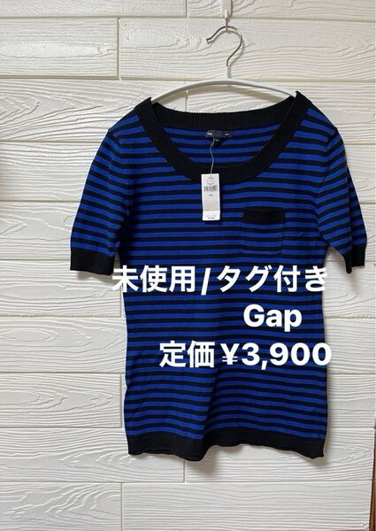 【未使用/タグ付き】GAP 綿混合 ボーダー 半袖 サマーニット プルオーバー