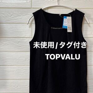 【未使用/タグ付き】TOPVALU ビジュー付きデザイン 程よい光沢ラメ入り きちんと感 ノースリーブ