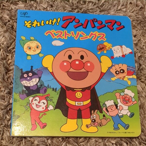それいけ!アンパンマン ベストソングス