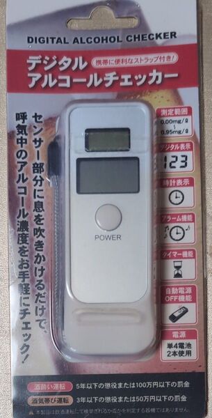 デジタルアルコールチェッカー 未使用