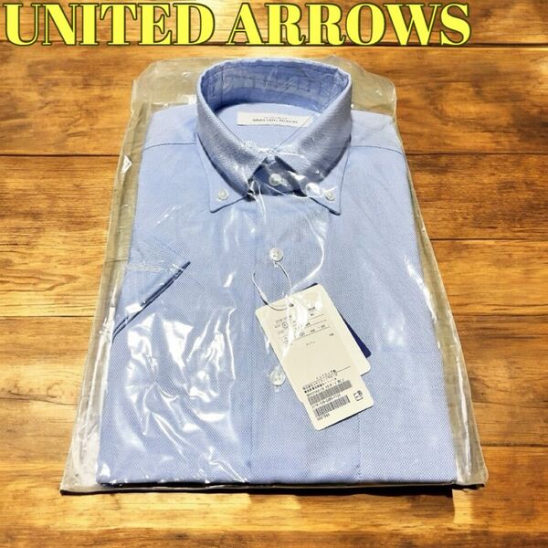 新品 UNITED ARROWS 半袖シャツ ライトブルー S ボタンダウン ワイシャツ ビジネスシャツ
