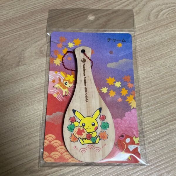 ポケモンセンター ヒロシマ 広島 しゃもじ型チャーム キーホルダー キャンセル不可
