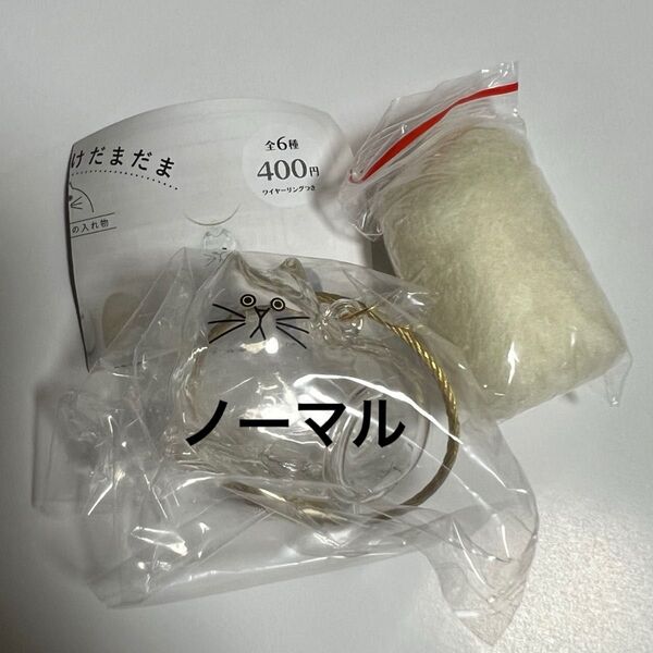 うちの子のけだまだま ノーマル キャンセル不可