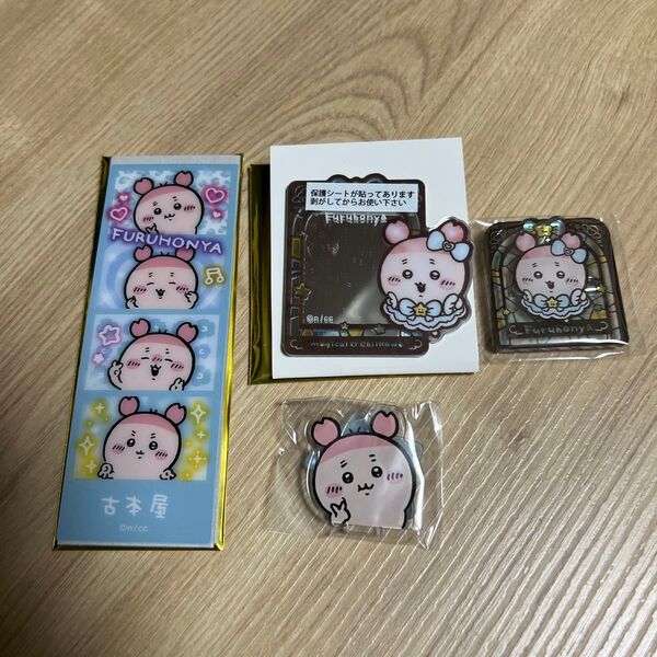 ちいかわ まじかるちいかわ アクリルバッジ ミラーステッカー アクリルスタンド しおり 古本屋 セット キャンセル不可