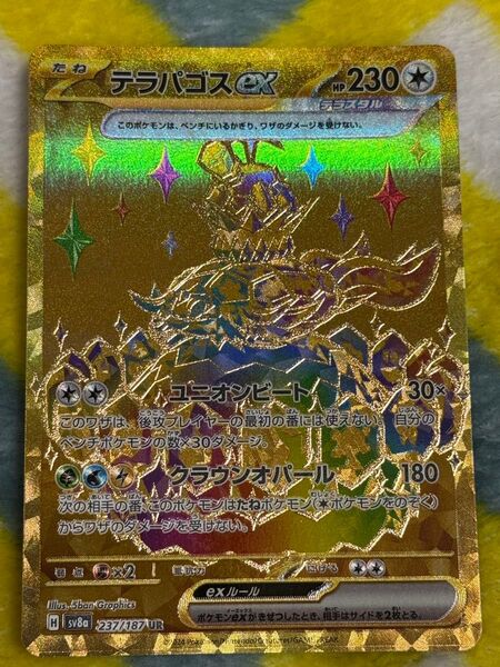 ポケモンカード テラパゴスex ur