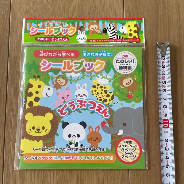 新品 シールブック 知育玩具 あそびながらまなべる 初めてのシール遊び 幼児