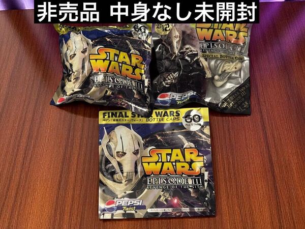極希少 非売品含む 未開封 スターウォーズ ペプシ ボトルキャップ グリーバス パッケージ セット